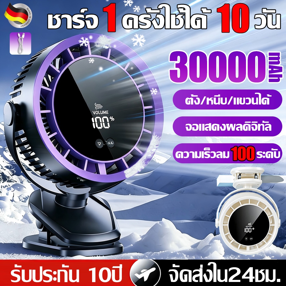 🧊เย็นกว่าแอร์🧊พัดลมพกพา พัดลมแคมป์ปิ้ง 30000mAh ปรับลมได้ 100 ระดับ การทำงานเงียบ พัดลมตั้งโต๊ะ พัดลมแบบพกพา Fan