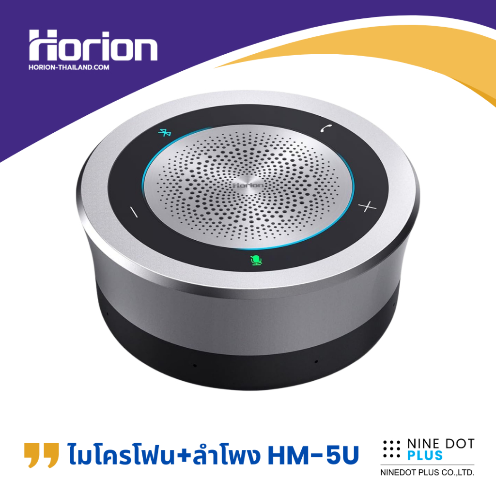 Horion ไมโครโฟน+ลำโพง HM-5U