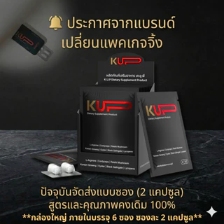 เคอัพ-KUP อาหารเสริมผู้ชาย <<12ซอง(2กล่อง)24 แคปซูล>>