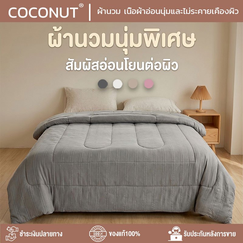 ผ้าห่มเย็น ผ้าห่มนวม ผ้าห่ม ขนาด อ่อนนุ่มเย็น เนียน นอนหลับง่าย พร้อมส่ง