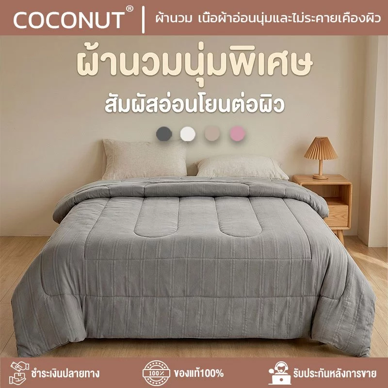 ผ้าห่มเย็น ผ้าห่มนวม ผ้าห่ม ขนาด อ่อนนุ่มเย็น เนียน นอนหลับง่าย พร้อมส่ง