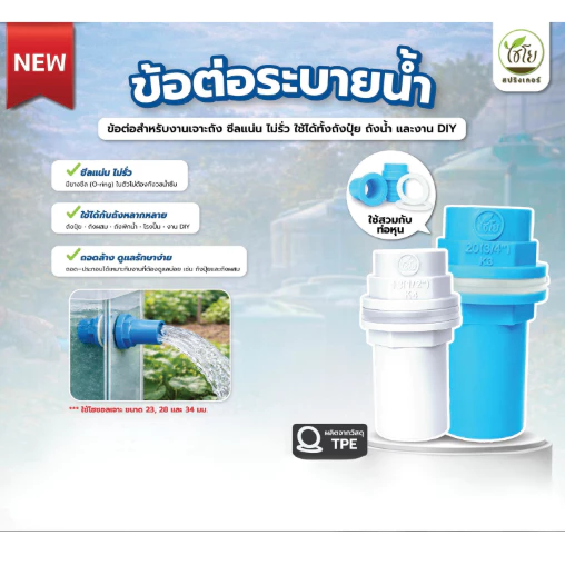 ข้อต่อท่อ PVC ตู้ปลา แบบตรง รูท่อPVCไทย(หุน) 1/2" 3/4" 1" ข้อต่อระบายน้ำ พร้อมประเก็น TPE SKU 51801 thumbnail 9