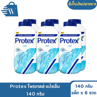 Protex โพรเทคส์ แป้งเย็น 140 กรัม (แพ็กx6)