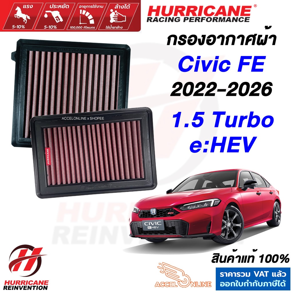 Hurricane กรองอากาศ CIVIC FE TURBO , e:HEV ใส้กรองอากาศ ล้างได้ เพิ่มแรงม้า สินค้าแท้ ซีวิค ehev
