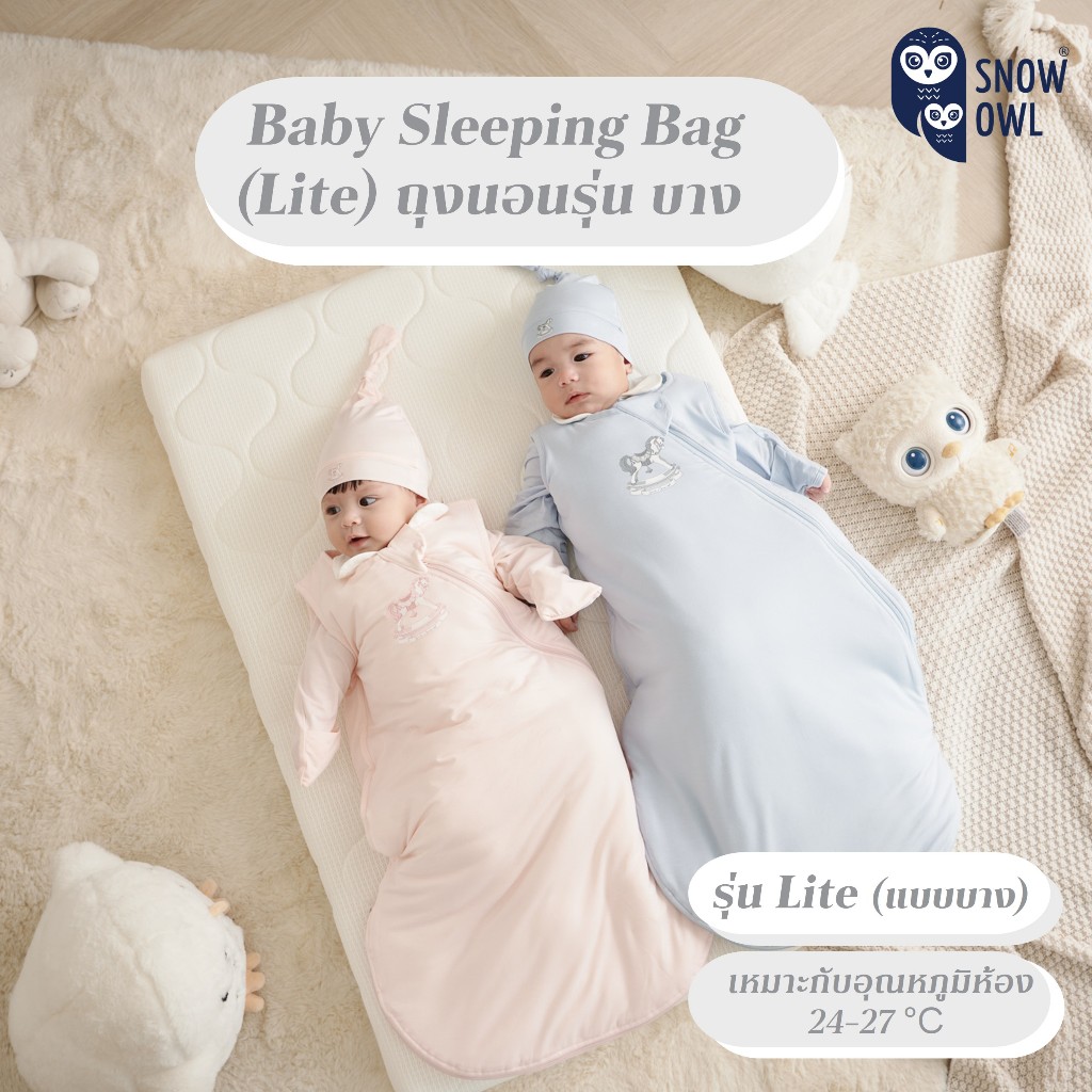 Snow Owl Sleeping Bag Lite ถุงนอนเด็ก แบบบาง กันสะดุ้ง คละลาย ใยไผ่พรีเมี่ยม แรกเกิด - 12m  Sleevele