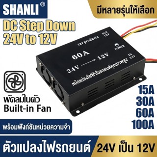 DC Step Down 24V to 12V ตัวลดแรงดันไฟกระแสตรง 15A30A60A100A …