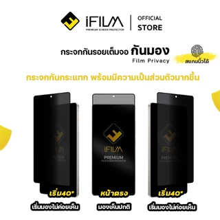 [Official] iFilm ฟิล์มกันมอง ใส For Samsung S26Ultra S26Plus S26 S25 Ultra ฟิล์มกระจก กันรอย กันเผือก Film Privacy Glass
