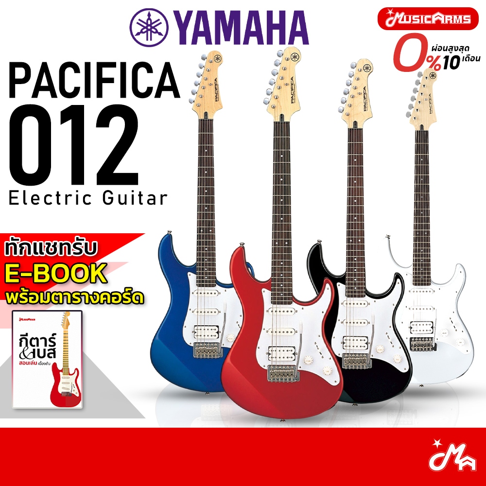 YAMAHA PACIFICA012 กีต้าร์ไฟฟ้า ยามาฮ่า รุ่น PACIFICA012 รับประกันศูนย์