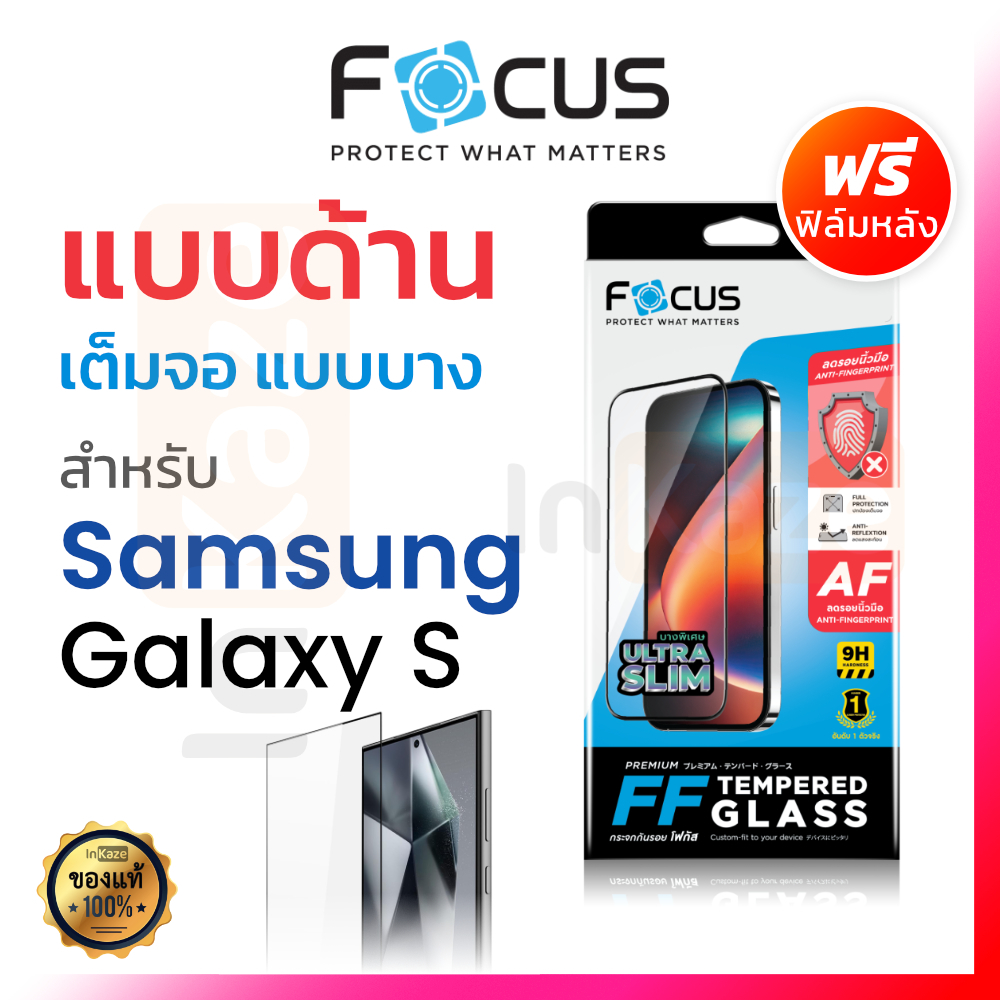 ฟิล์มกระจก แบบด้าน เต็มจอ ชนิดบาง Focus Full Frame Slim Samsung Galaxy S26 S25 S24 Ultra ซัมซุง