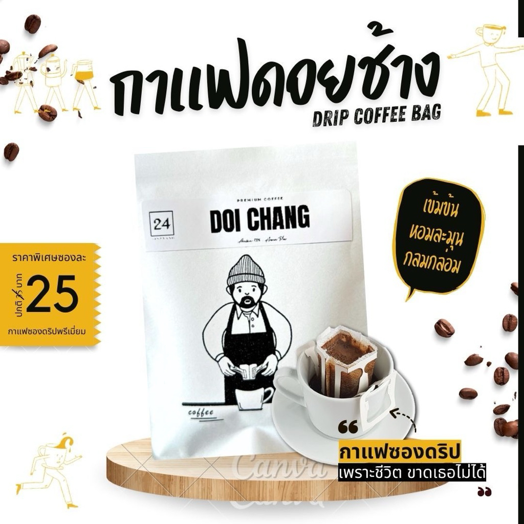 กาแฟดริป แบบซอง Drip Bag Coffee (คั่วกลาง-เข้ม) กาแฟดริปสำเร็จรูป ขนาด 10 กรัม