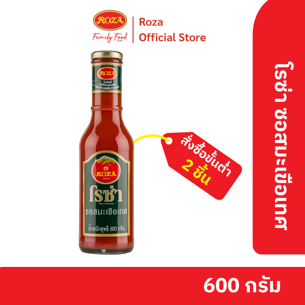 โรซ่า ซอสมะเขือเทศ Roza Ketchup ขนาด 600 กรัม