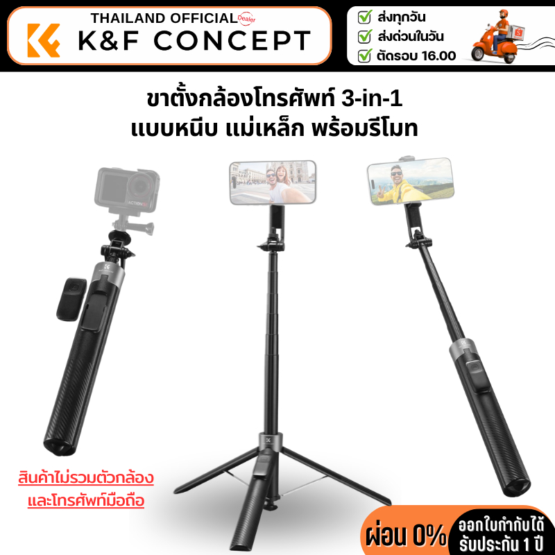 K&F MS-52 ขาตั้งกล้องโทรศัพท์ 3-in-1 Clip & Magnetic Selfie Stick with Remote (KF15.0015)