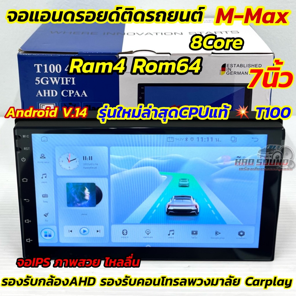 💥รุ่นใหม่ล่าสุด CPUแท้ T100💥 จอ M-MAX จอแอนดรอยด์ติดรถยนต์ จอแอนดรอยด์ 7นิ้ว Ram4 Rom64 CPU : 8Core 