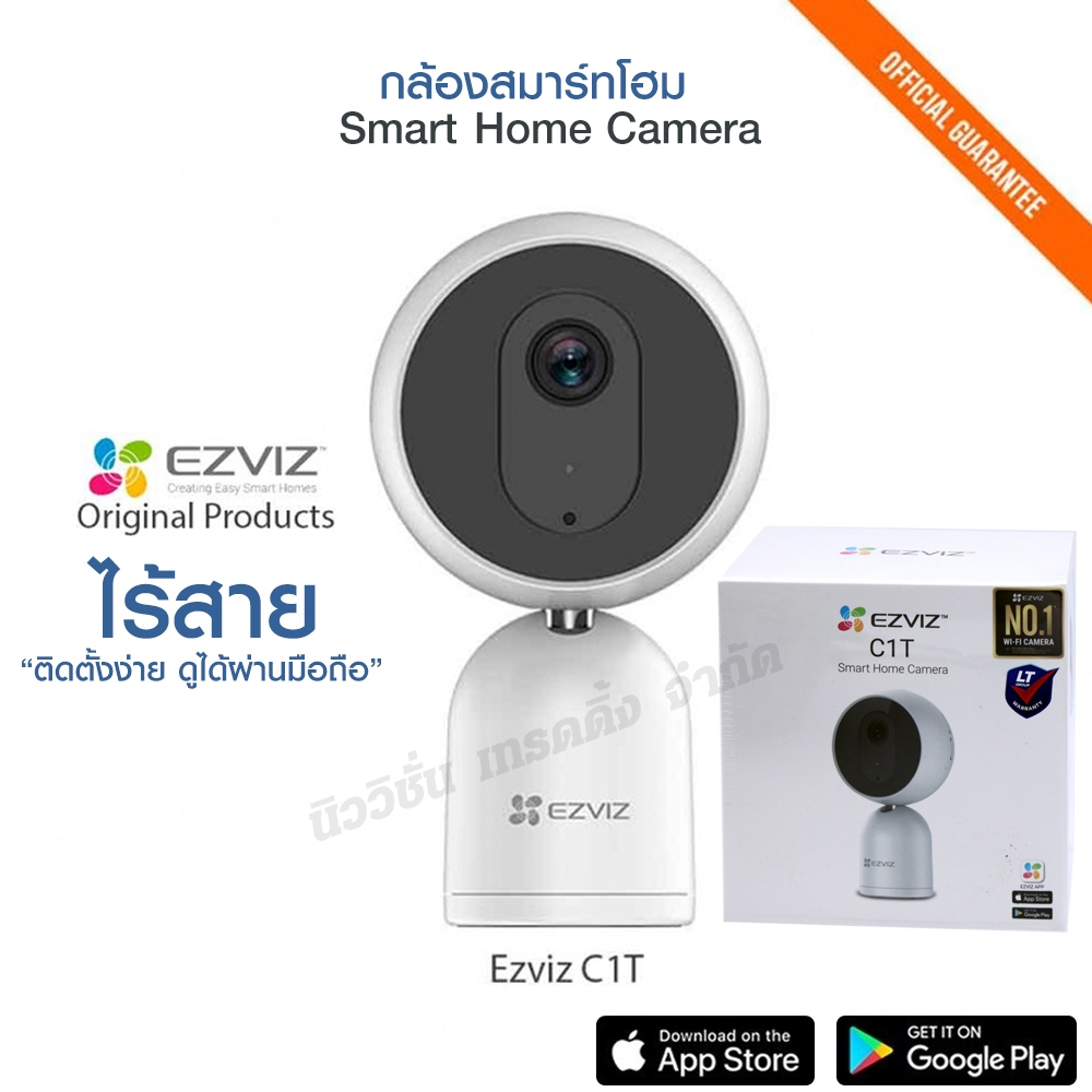 EZVIZ C1T Cube WI-FI Camera กล้องวงจรปิดภายใน กล้องวงจรปิดไร้สาย ดูผ่านมือถือ ติดตั้งง่าย รับประกัน