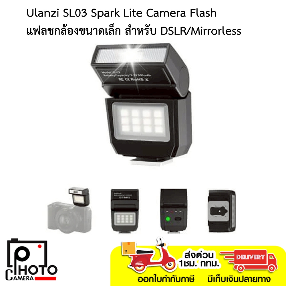Ulanzi SL03 Spark Lite Camera Flash  รับประกัน 1 ปี พร้อมจัดส่ง