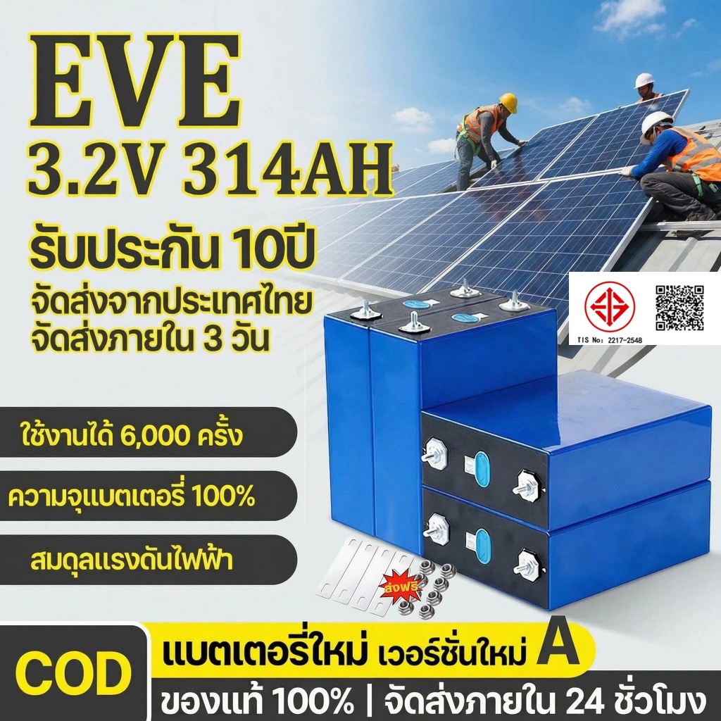 แบตเตอรี่ 【CATL Lifepo4 314AH】 พลังงานสูง 3.2V 314AH Lifepo4 แบตเตอรี่ลิเธียมไอออนฟอสเฟต 8000 รอบ รั