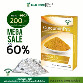 Thai Herb เคอร์คูมิน โปร ผลิตภัณฑ์เสริมอาหารผงขมิ้นชันผสมโปร…