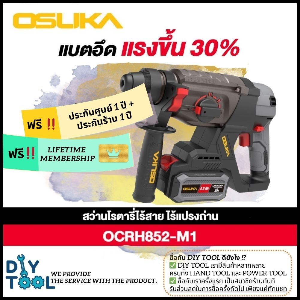 [ใหม่ล่าสุด] Osuka สว่านโรตารี่ไร้สาย 20V รุ่นOCRH852-M1 และ OCRH852-N