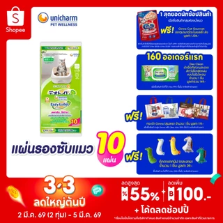 Unicharm Easy-toilet Anti-bac Sheet แผ่นรองซับปัสสาวะแมว ลดการสะสมของแบคทีเรีย 10 แผ่น