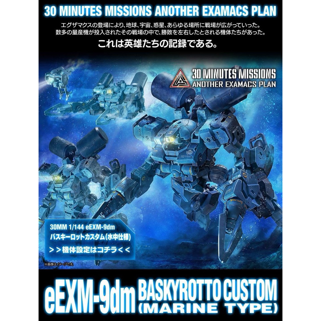 [P-Bandai] 30MM Baskyrotto Custom (Marine Type)