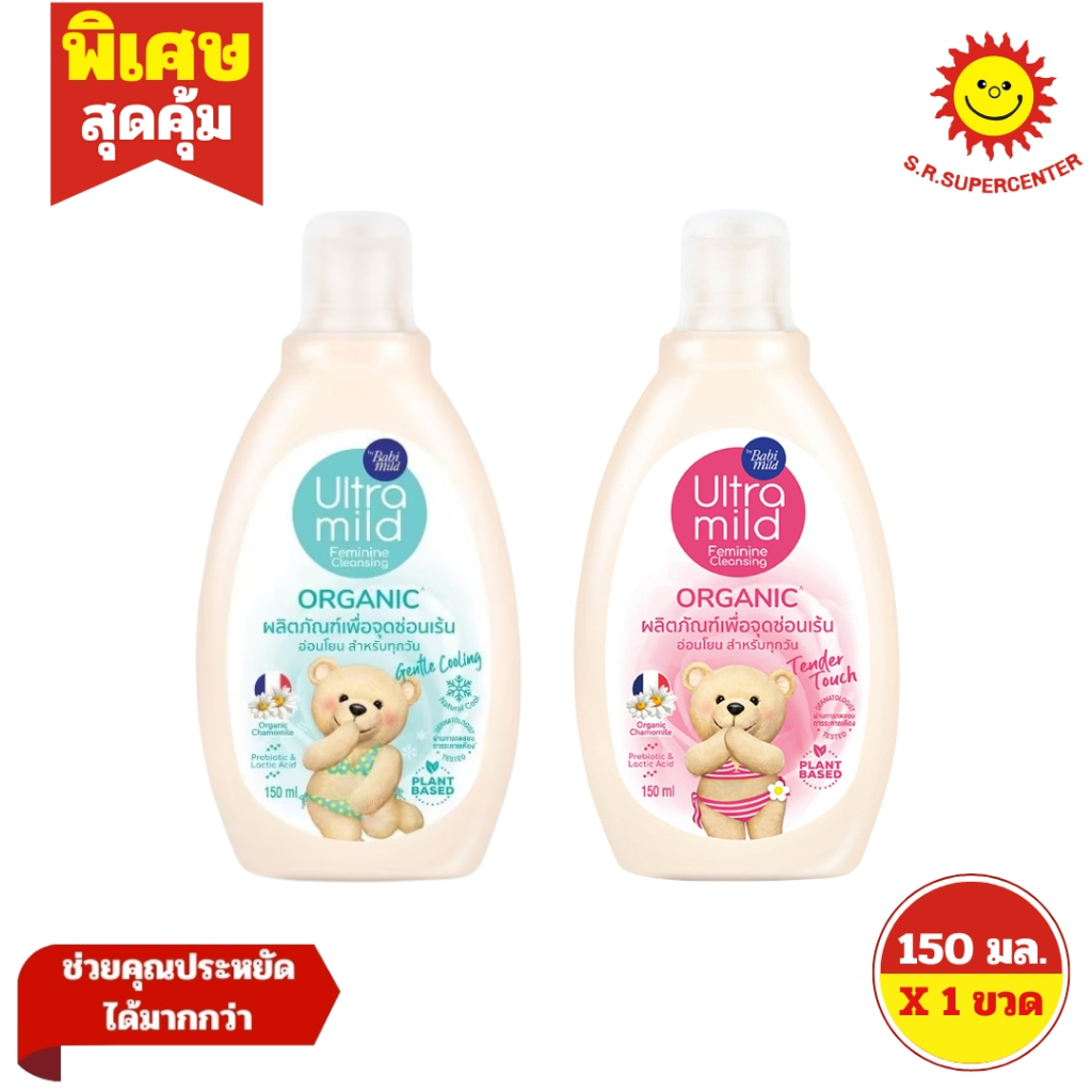 [ 1ขวด ] Babi Mild เบบี้มายด์อัลตร้ามายด์ แฟมินีน คลีนซิ่ง ผลิตภัณฑ์ทำความสะอาดจุดซ่อนเร้น ขนาด 150 มล. (1ขวด) มี 2 สูตร