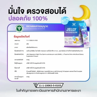 WINK WHITE JELLY MAGNESIUM เจลลี่แมกนีเซียม หลับง่าย หลับลึก ลดเครียด ลดไมเกรน ลดตะคริว รีเซ็ตสมอง