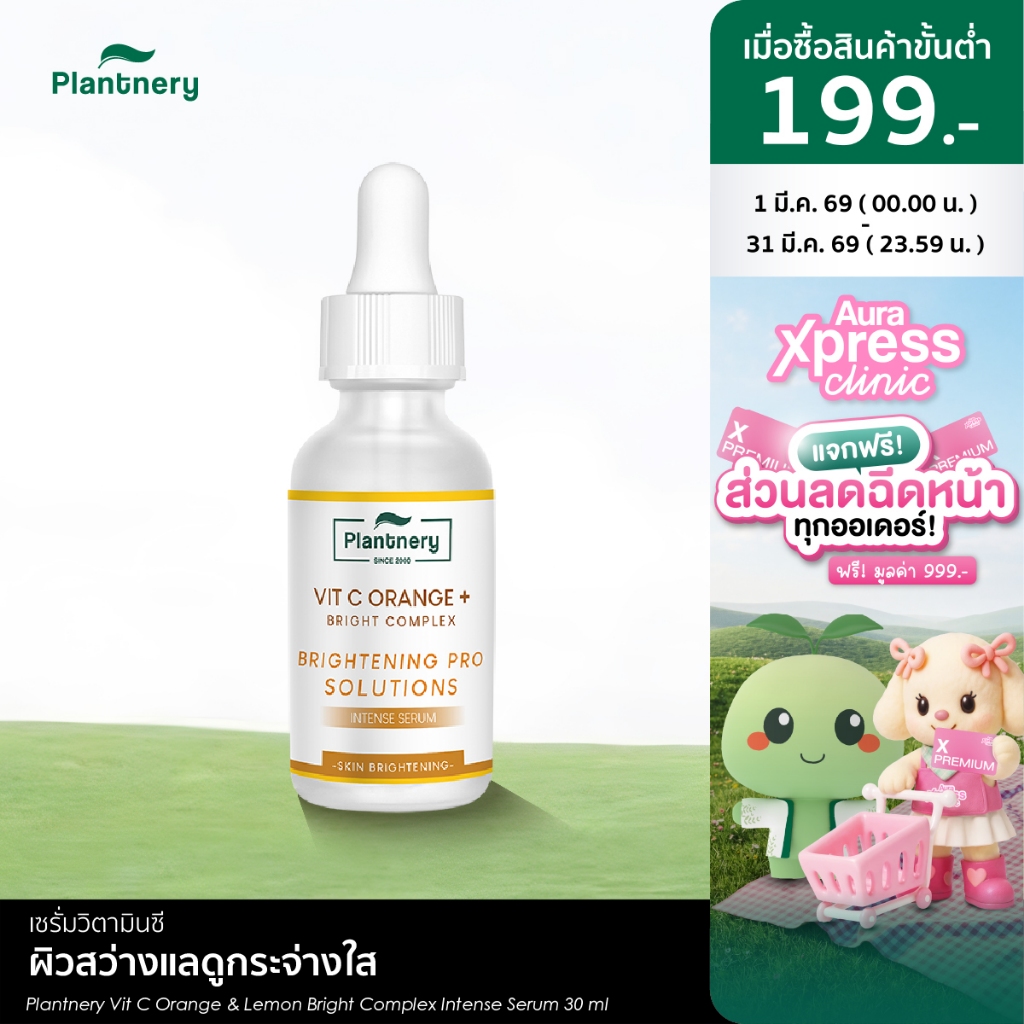[ซื้อคู่ ถูกกว่า] Plantnery Vit C Orange & Lemon Bright Complex Intense Serum 30 ml เซรั่มวิตามินซีเข้มข้น