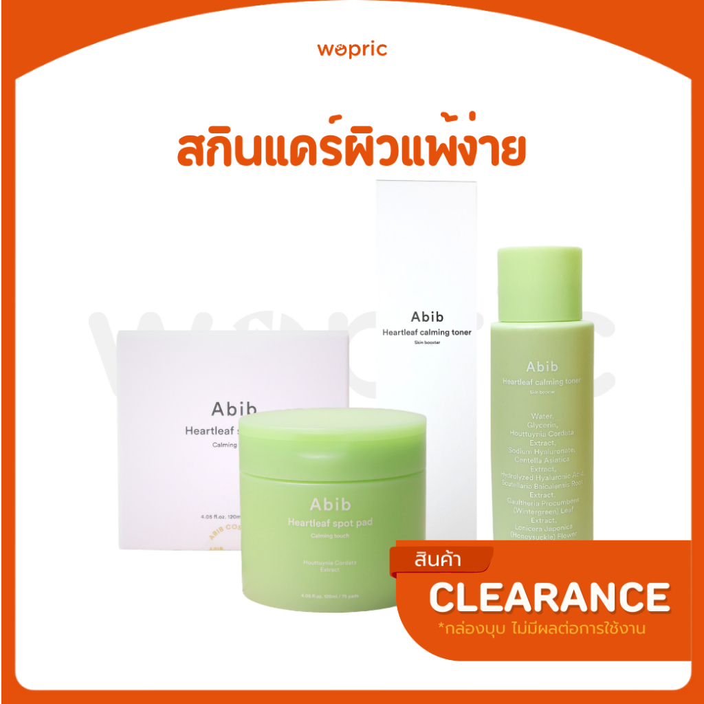 (**Clearance) Abib Heartleaf Pad 120mL / Pine Needle Pad 145mL / Hydration Cream 75mL / Heartleaf Calming Toner 200mL