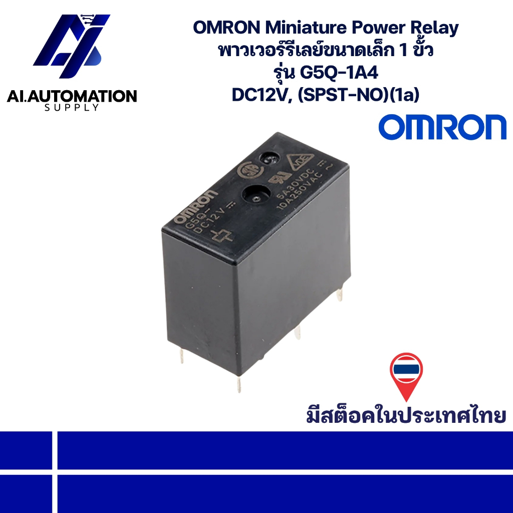G5Q-1A4 OMRON Miniature Power Relay พาวเวอร์รีเลย์ขนาดเล็ก 1 ขั้ว DC12V, (SPST-NO)(1a) (มีการรับประก