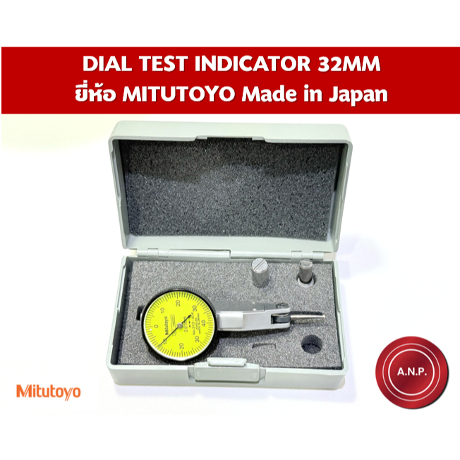 [ ของใหม่ ] ไดอัลเทส อินดิเคเตอร์เข็มกระดก DIAL TEST INDICATOR 32MM (ไซส์เล็ก) ยี่ห้อ MITUTOYO
