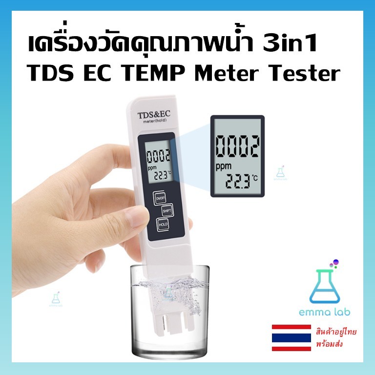 เครื่องวัดคุณภาพน้ำ 3in1 TDS EC TEMP Meter Tester