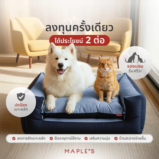 MAPLE'S เบาะเสริมสัตว์เลี้ยงกันน้ำ กันรา สำหรับใช้คู่เบาะหลัก ที่นอนหมา ที่นอนสุนัข เบาะเเมว maple