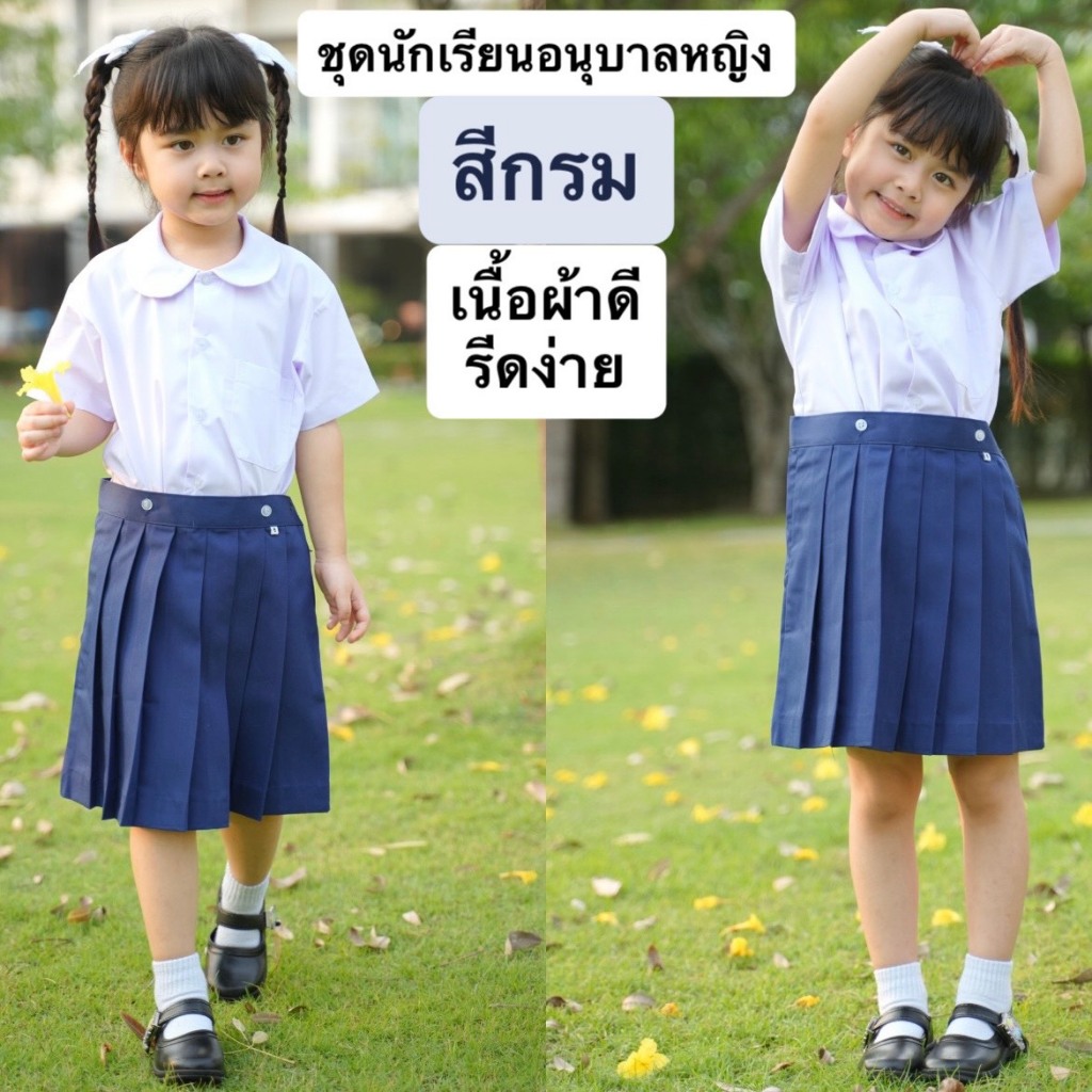 ชุดนักเรียนอนุบาล หญิง สีกรมอ่อน ชุดนักเรียน ชุดนักเรียนหญิง อนุบาล สินค้า พร้อมส่ง