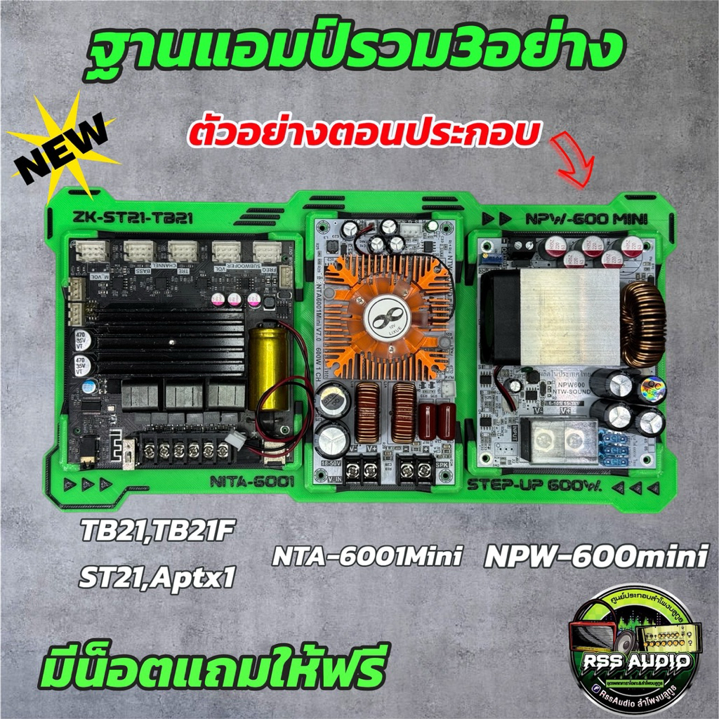 ใหม่ล่าสุด ชุดฐานติดตั้งแอมป์ 3อุปกรณ์ ST,TB,NTA-6001mini,NPW-600mini งาน3Dมีหลายสีเท่ๆ
