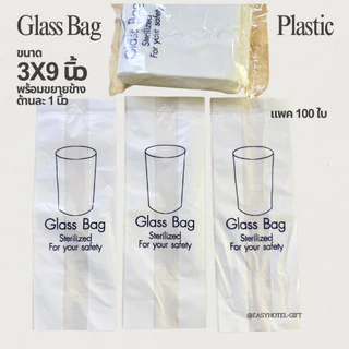 Easyhotel-gift ถุงครอบแก้ว/ ถุงใส่ผ้าอนามัย Glass bag/sanitary bag พลาสติก สำหรับโรงแรม รีสอร์ท