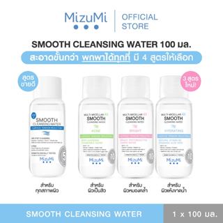 MizuMi Multi-Micellar 4X Smooth Cleansing Water 100 ml คลีนซ…