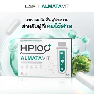 HP100 Almata Vit อาหารเสริมฟื้นฟูร่างกาย และสมอง