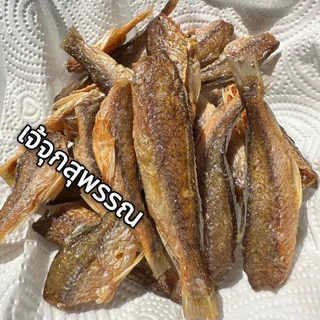 ปลาสร้อย แดดเดียว หาทานยากมีน้อยจ้า แพค 500 กรัม