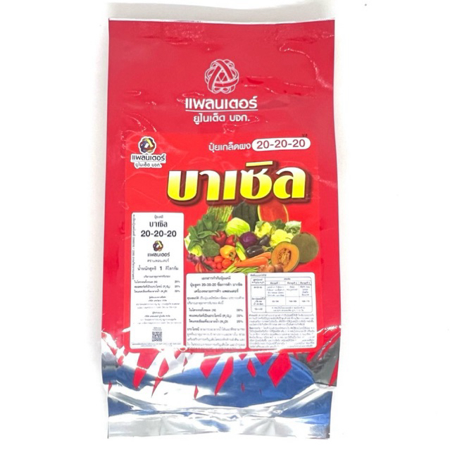 บาเซิล 20-20-20​ ปุ๋ยเกร็ดพรีเมียม บำรุงต้น ใบ ดอก ผล ขนาด 1 กก.