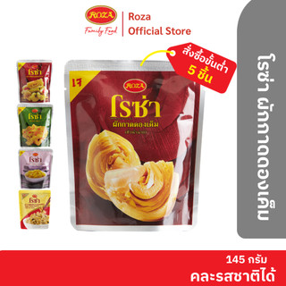 โรซ่า ผักกาดดองเค็ม บรรจุซอง ขนาด 145 กรัม สามารถเลือกคละรสชาติได้ 5 รสชาติ