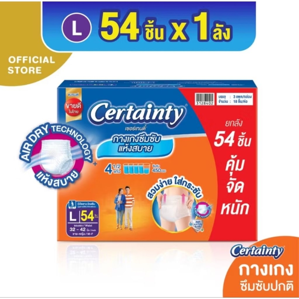 CERTAINTY DAYPANTS VP SUPER SAVE BOX เซอร์เทน ตี้เดย์แพ้นส์ ลังซุปเปอร์เซฟ L 54 ชิ้น