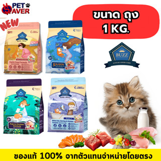 Buzz Netura Holistic 1kg ครบสูตร  อาหารเม็ดแมว 1kg. บัซ เนทู…