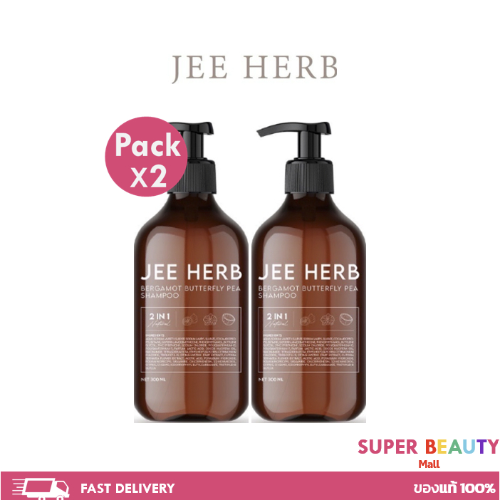 โปรโมชั่น 2 ขวด Jee herb shampoo แชมพูจีเฮิร์บ สูตรมะกรูดอัญชัน ลดผมร่วง ลดความมันเส้นผม ลดรังแค