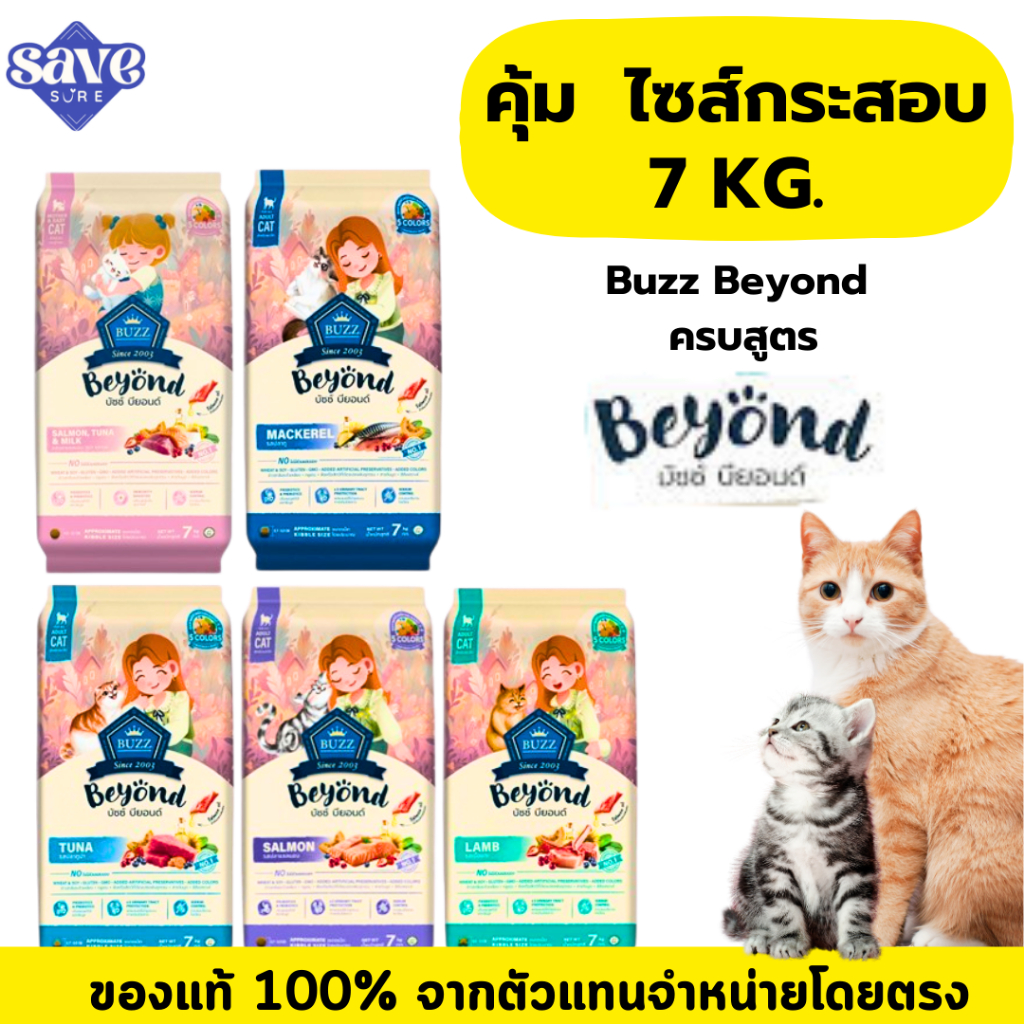 7kg. Buzz Beyond อาหารแมวพรีเมี่ยม กลูเตนฟรี ทำจากเนื้อปลา และ แกะ ไม่มีส่วนผสมของสัตว์ปีก ขนาด 7kg.