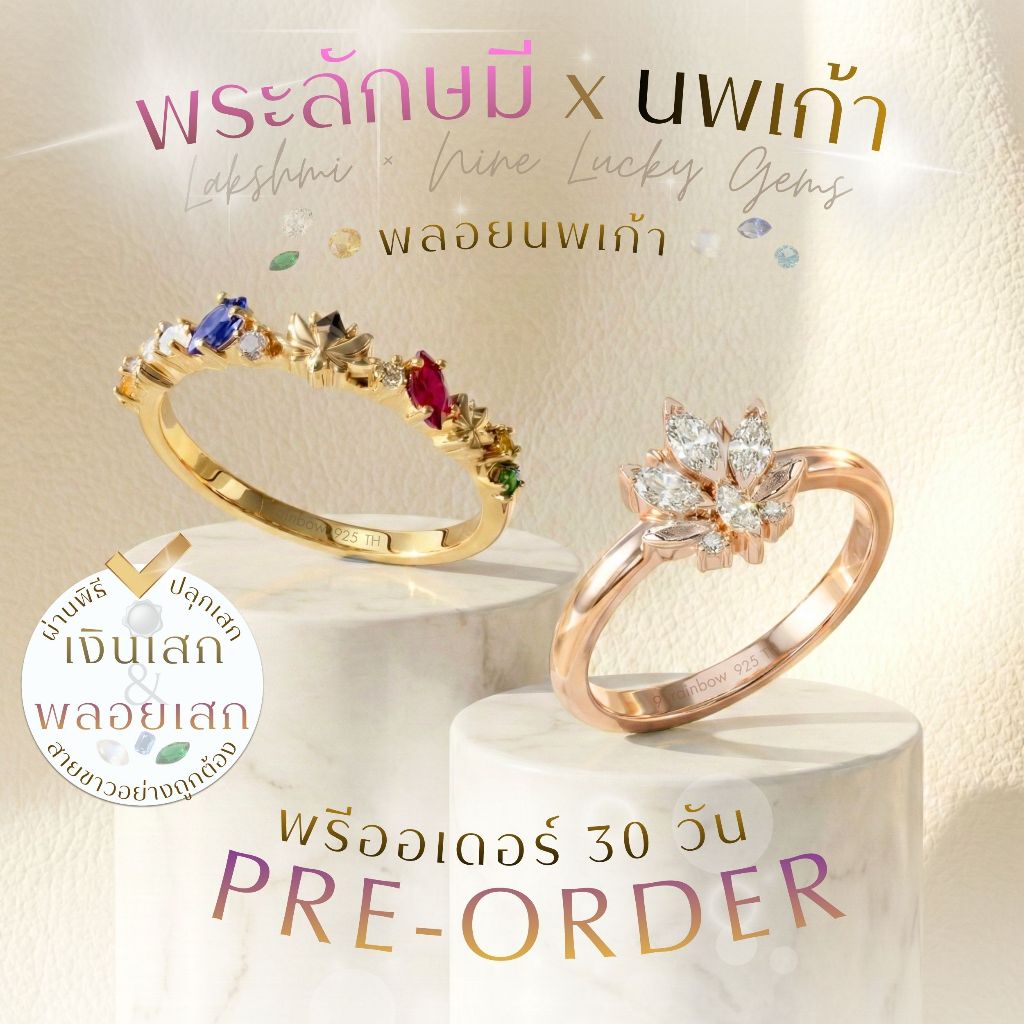 (PRE-ORDER 30วัน) แหวนนพเก้า X พระแม่ลักษมี *ปลุกเสกแล้ว* มงคลพระแม่ลักษมี เสริมด้วยพลอยเสก เงินเสก