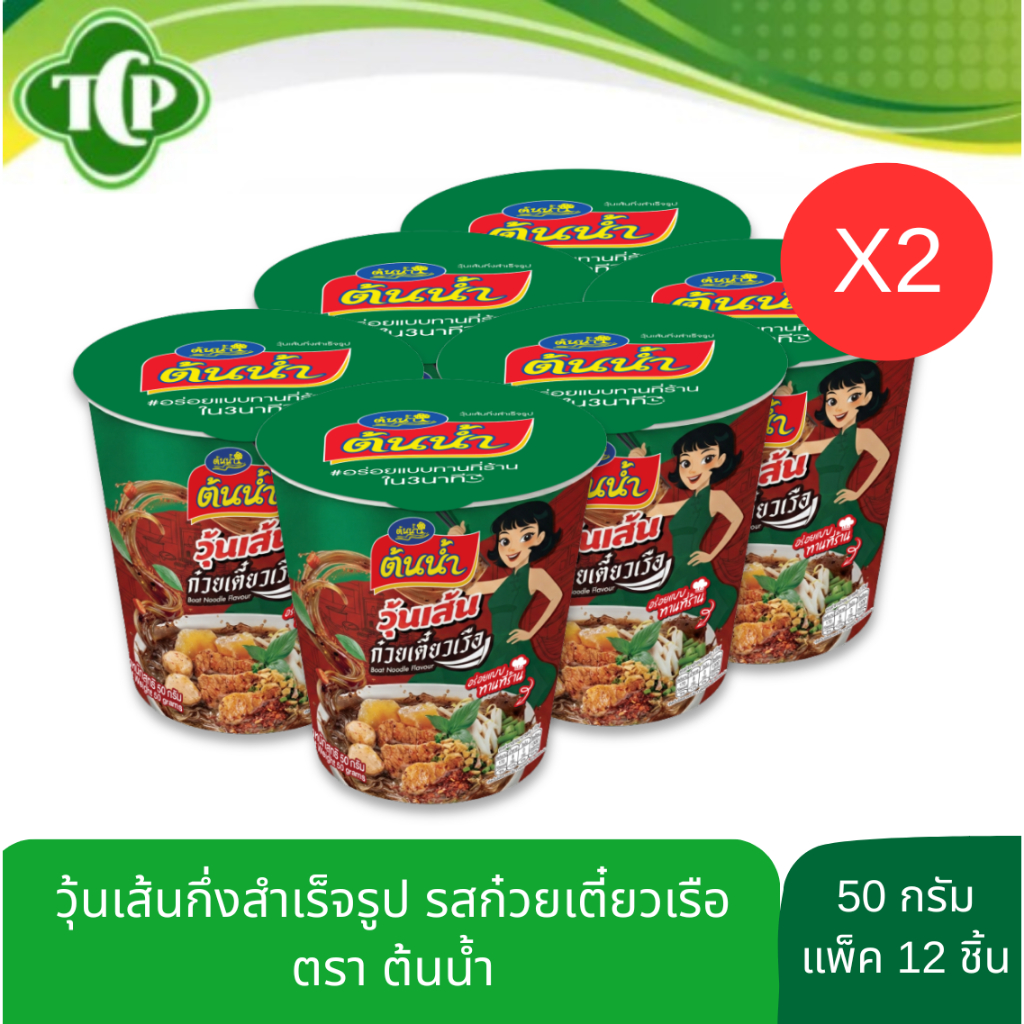 วุ้นเส้นกึ่งสำเร็จรูปตราต้นน้ำ รสก๋วยเตี๋ยวเรือ รสชาติเข้มข้น เครื่องแน่น 50 กรัม แพ็ค 12 ชิ้น