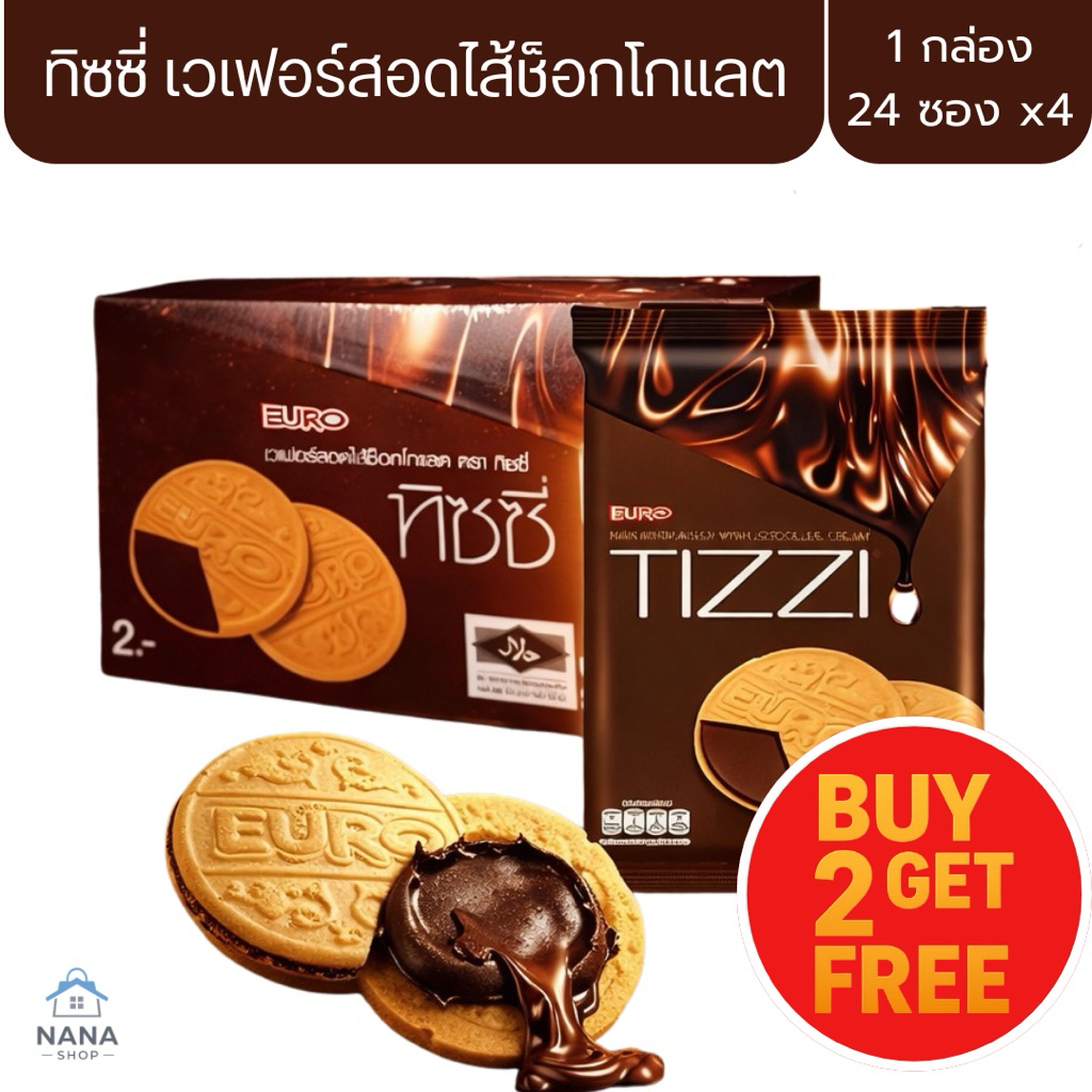 [2 แถม 2] ทิซซี่ Tizzi เวเฟอร์สอดไส้ช็อกโกแลต 1 กล่อง 24 ซอง ยูโร่ euro ขนมช็อกโกแลต