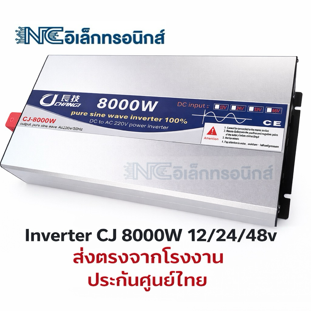 อินเวอร์เตอร์เพียวซายเวฟ 8000w 48v inverter pure sine wave ส่งตรงจากโรงงานCJ