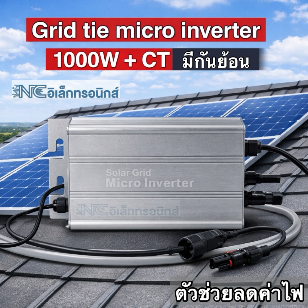 ออนกริด grid tie micro inverter 1000w 18-50v CT มีกันย้อน ตัวช่วยลดค่าไฟบ้าน