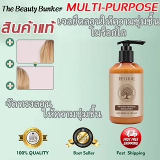 EELHOE ครีมจับลอนผม Moroccan Hydrating Styling Cream 300ml โ…